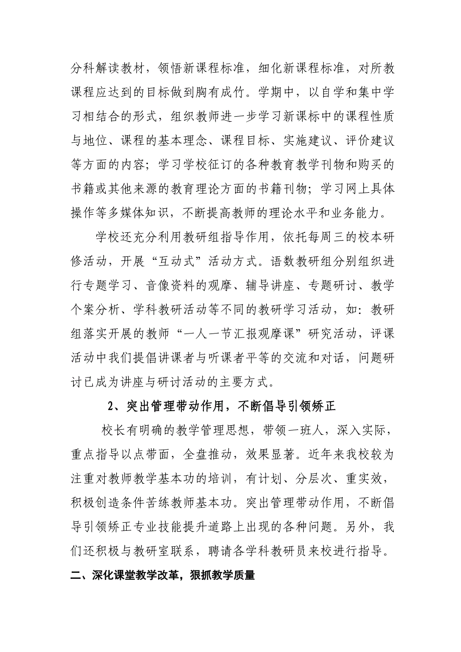 2018年春张木庄中心小学学校教学工作总结_第2页