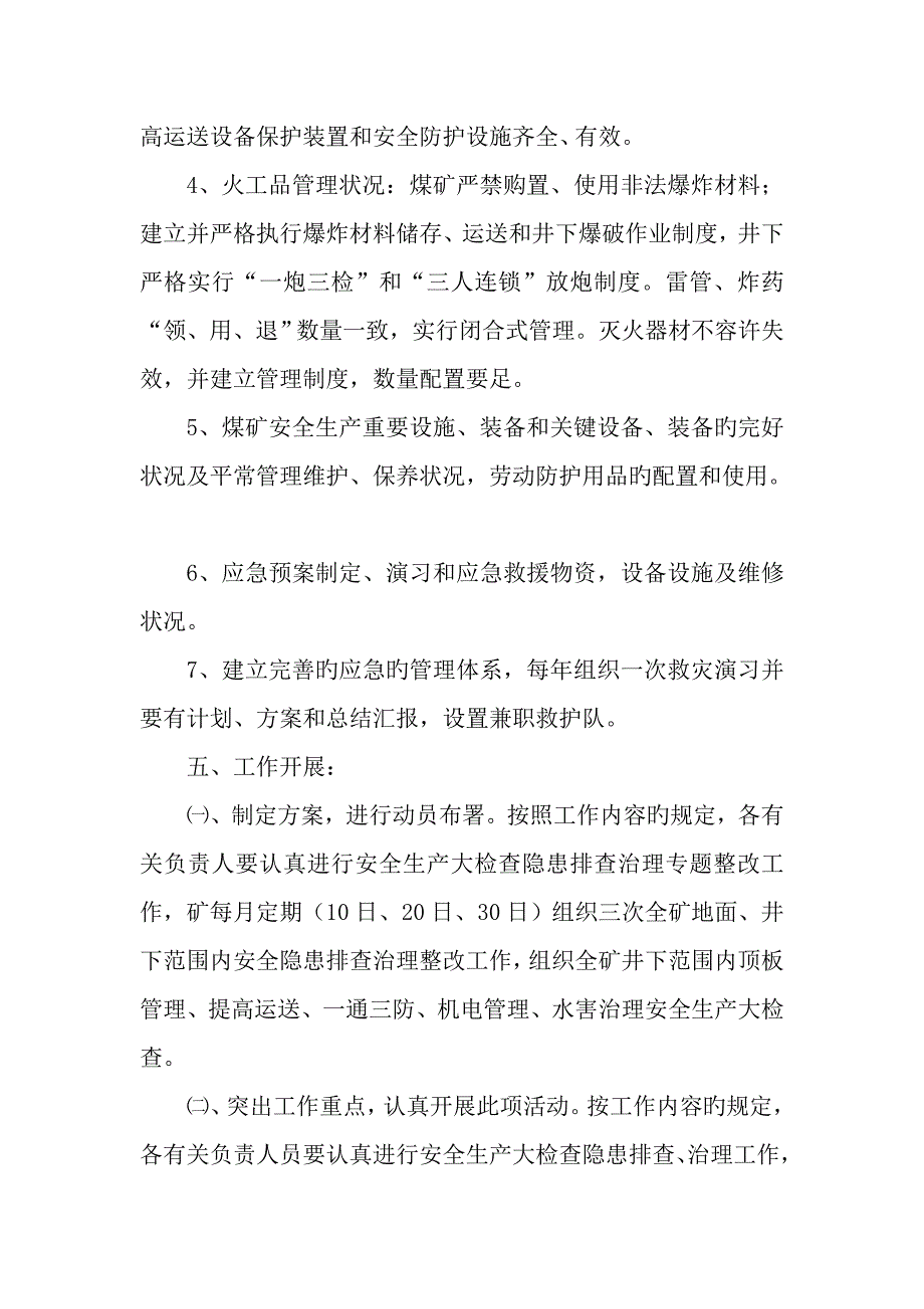 煤业安全风险分级管控实施方案.doc_第4页