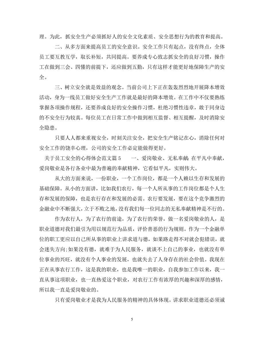 [精选]员工安全心得体会_关于企业员工的安全管理心得范文 .doc_第5页