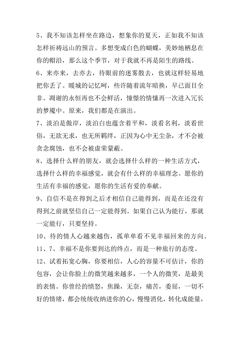 通用生活的好句60条生活常用短句_第2页