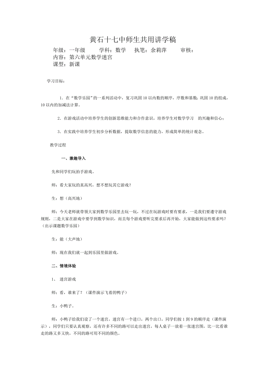 黄石十七中师生共用讲学稿数学乐园.doc_第1页