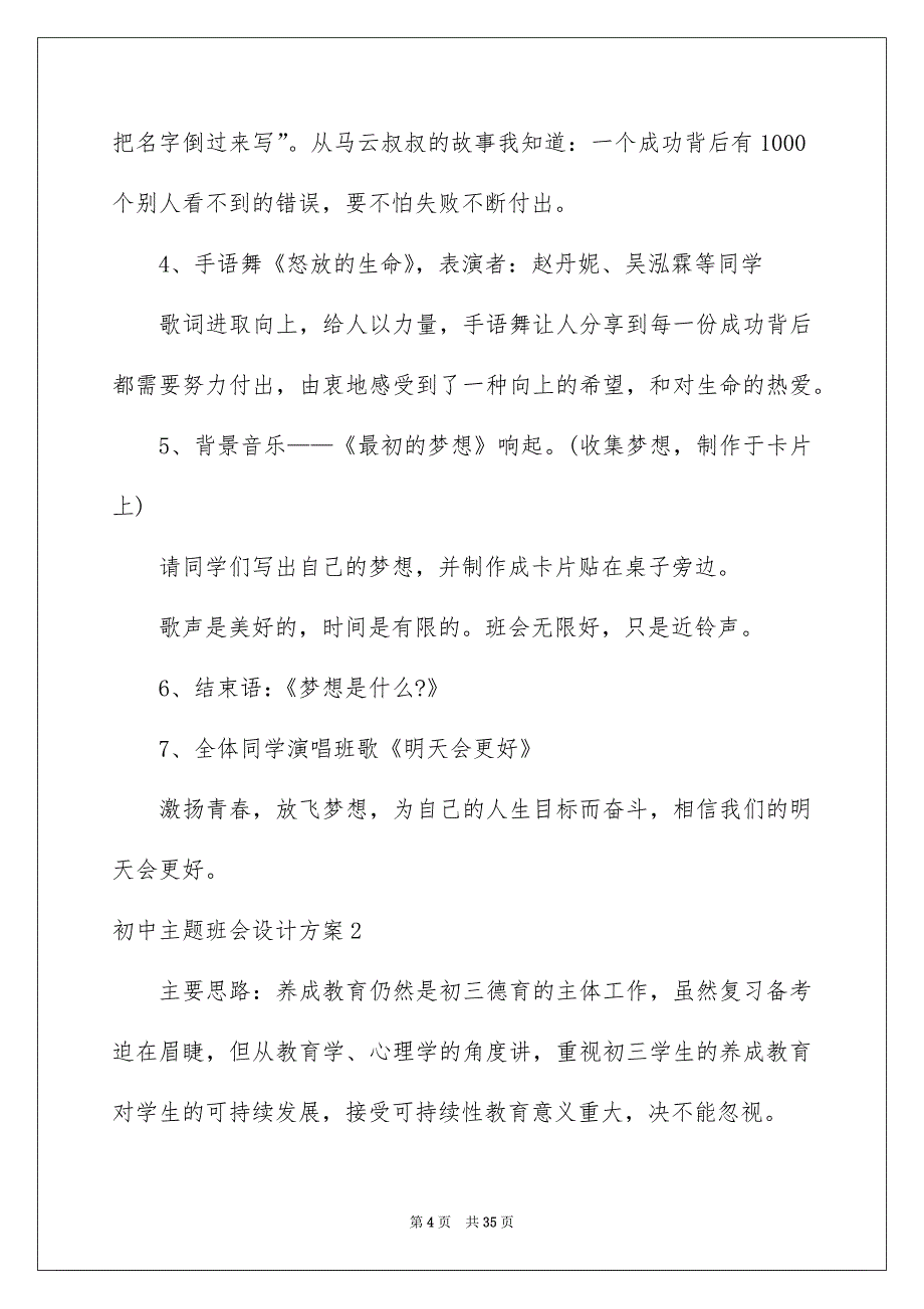 2023初中主题班会设计方案9篇_第4页