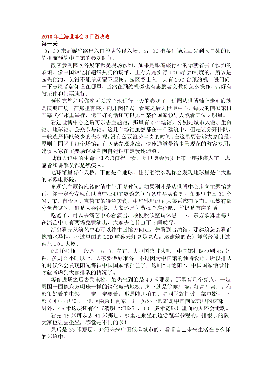 世博会三日游攻略.doc_第1页