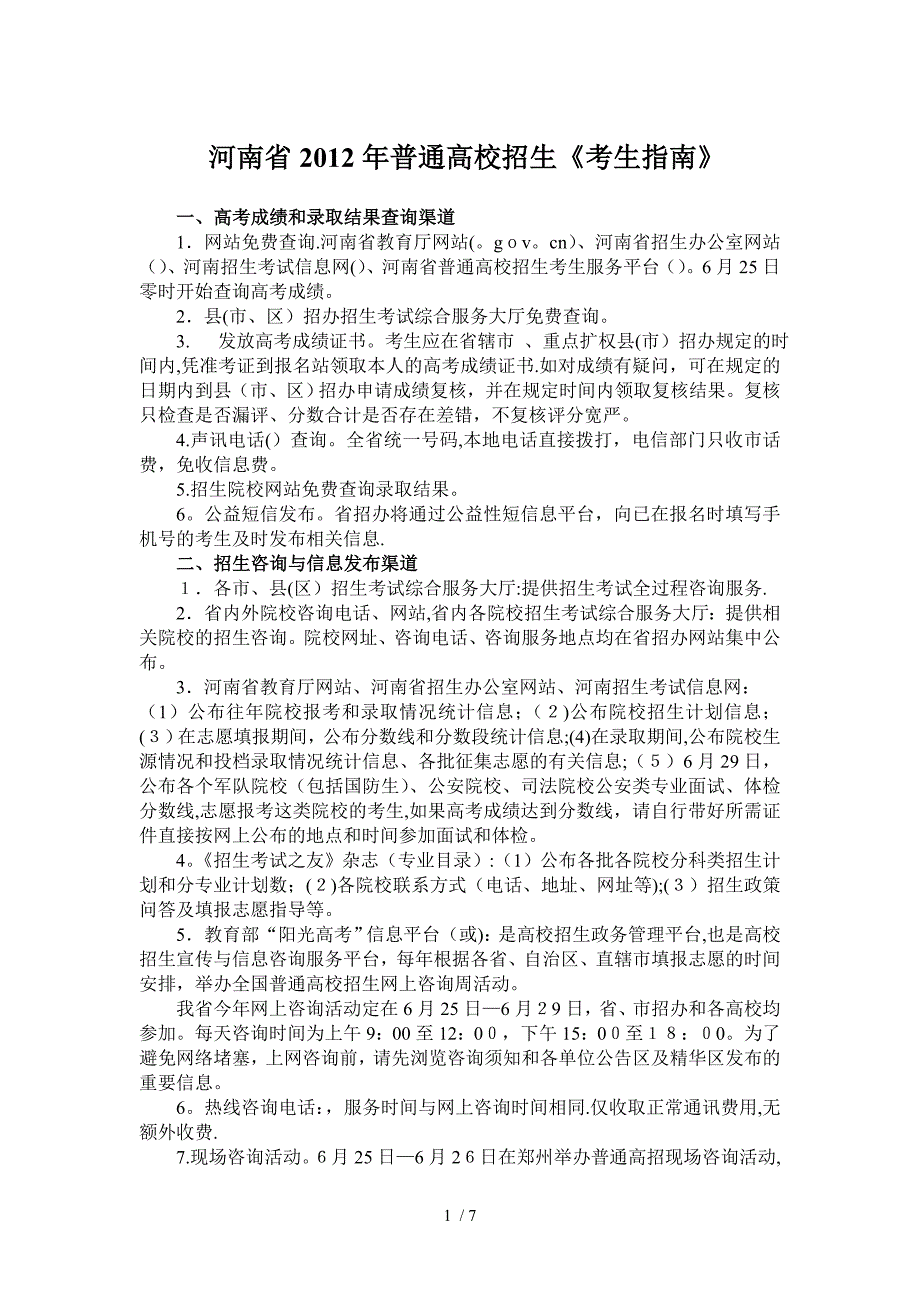 2012考生指南(5[1].21定稿)_第1页