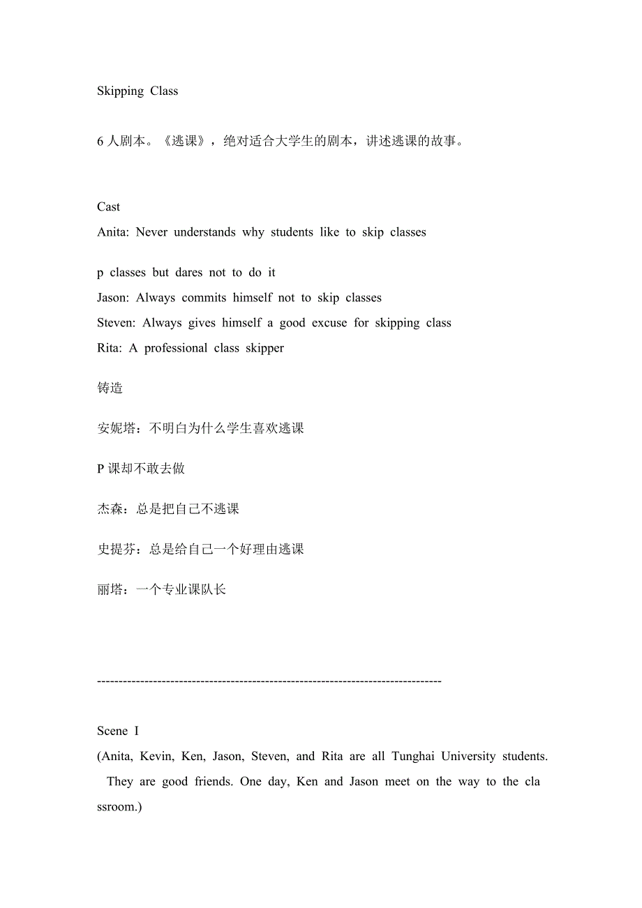 人英语话剧剧本《逃课》_第1页