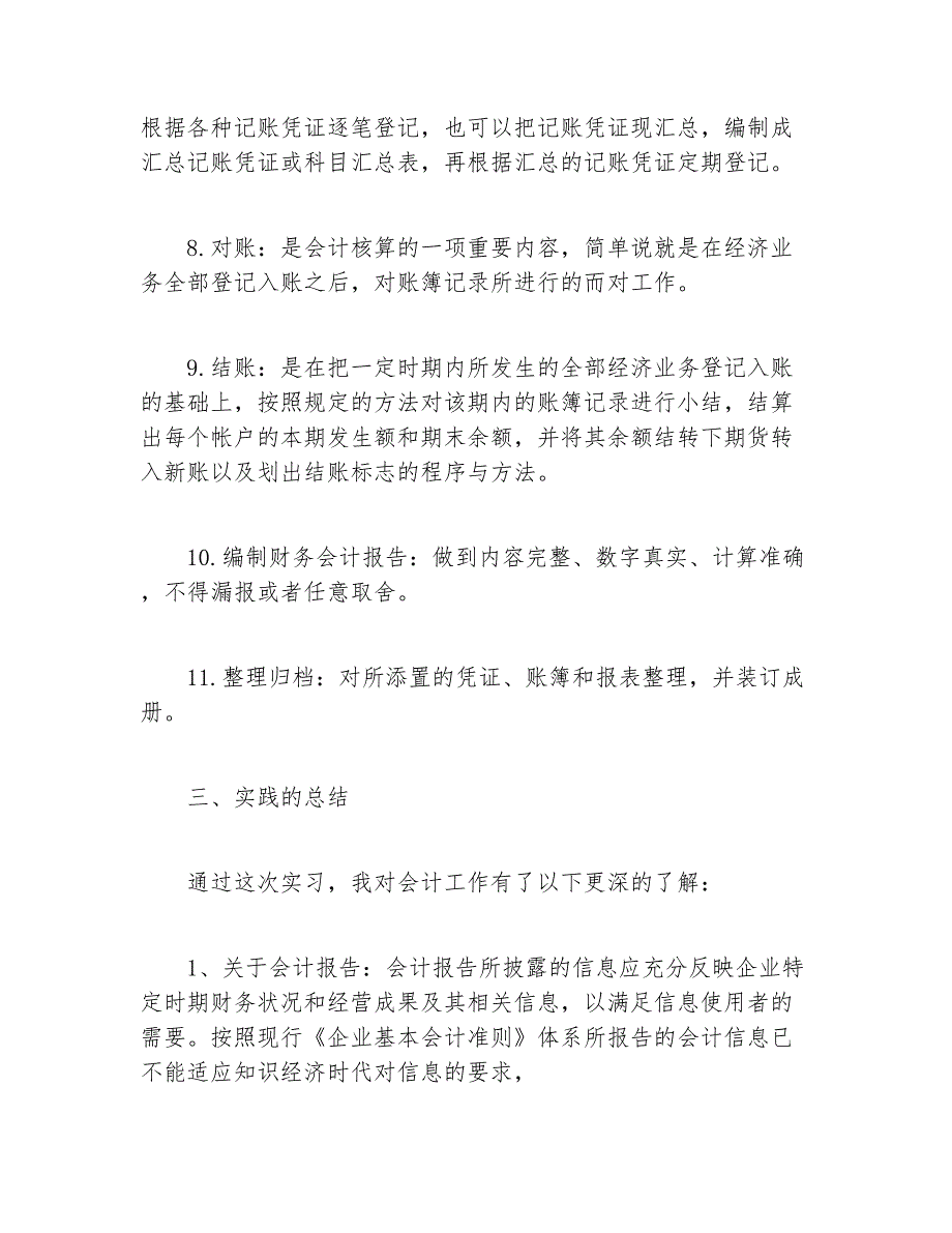 社会实践报告会计_第3页