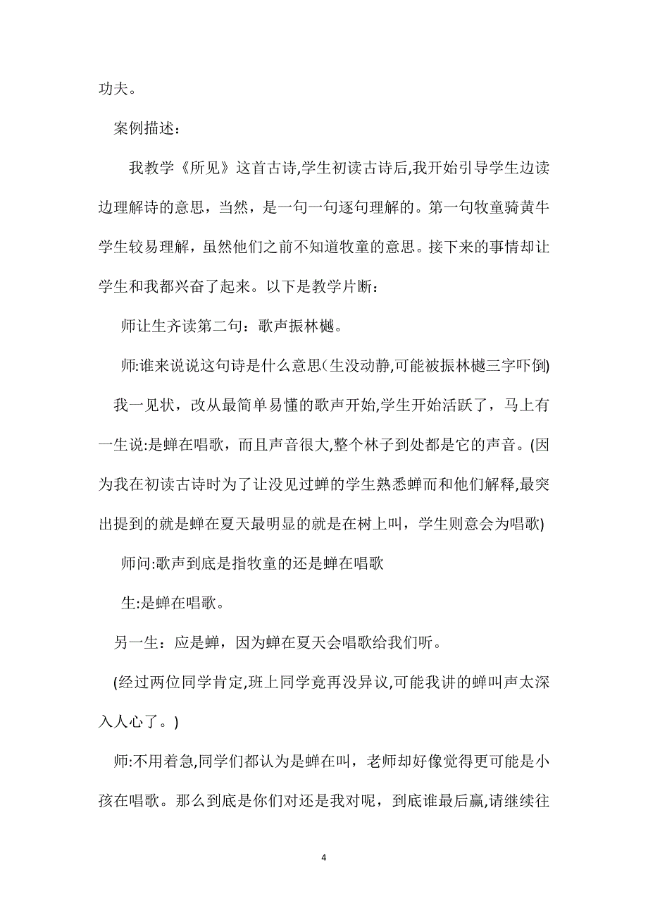 古诗两首凤凰语文论坛帖子整理版教学设计三_第4页