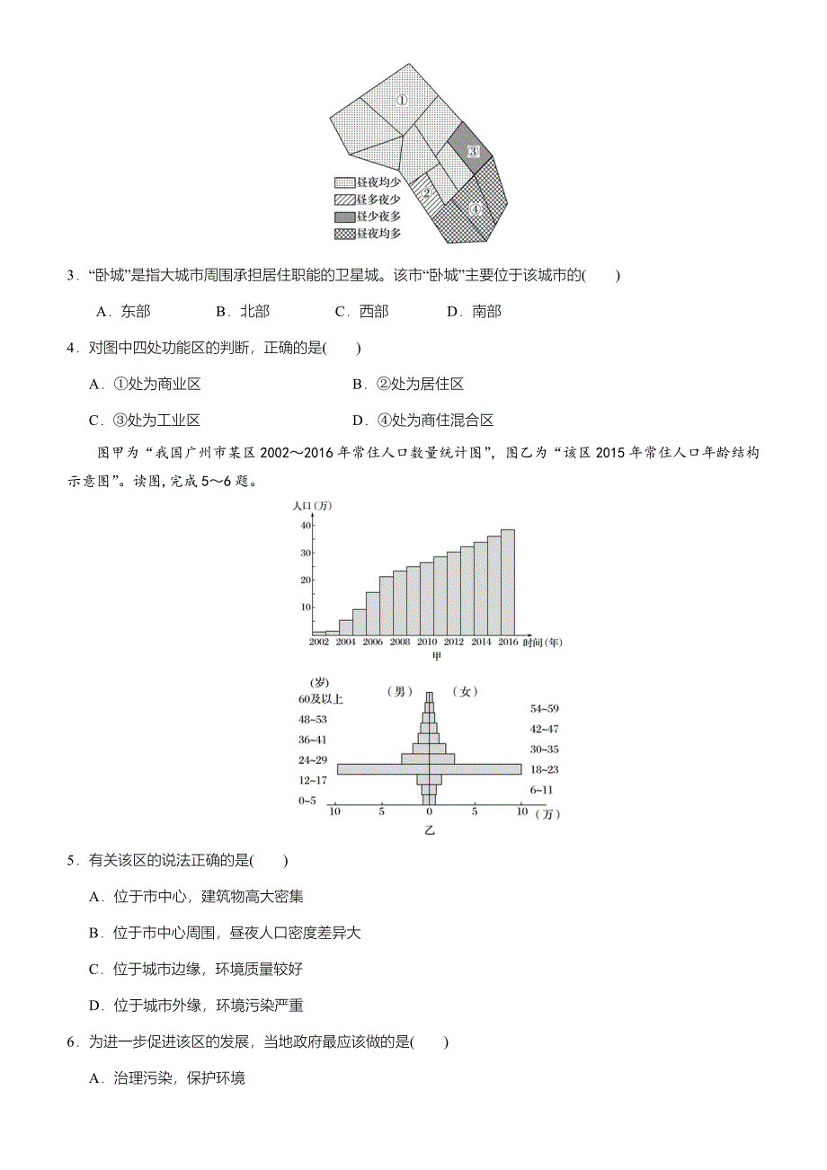 2020高考地理二轮小题狂做专练19城市的空间结构含答案_第2页