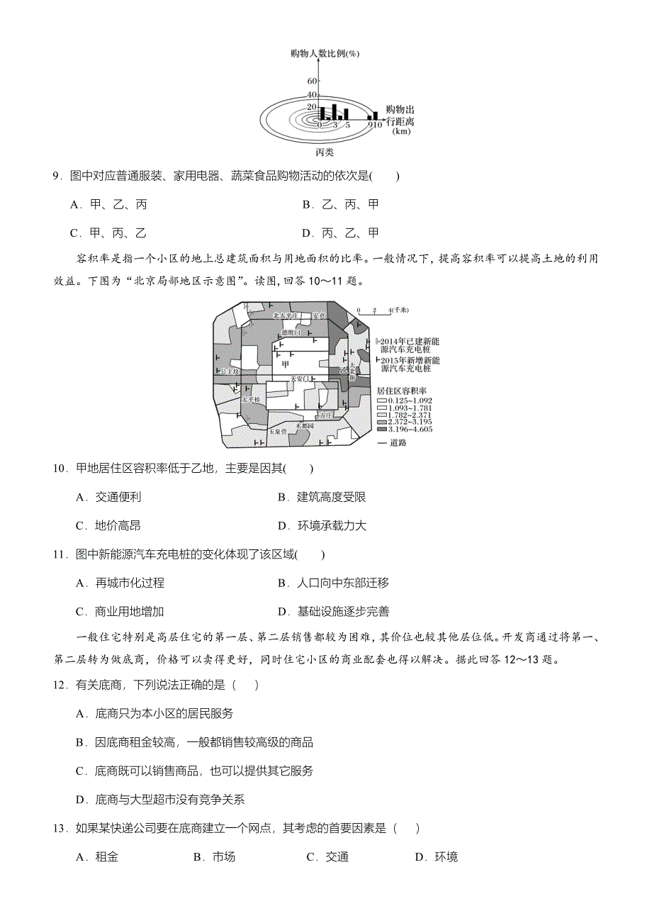 2020高考地理二轮小题狂做专练19城市的空间结构含答案_第4页