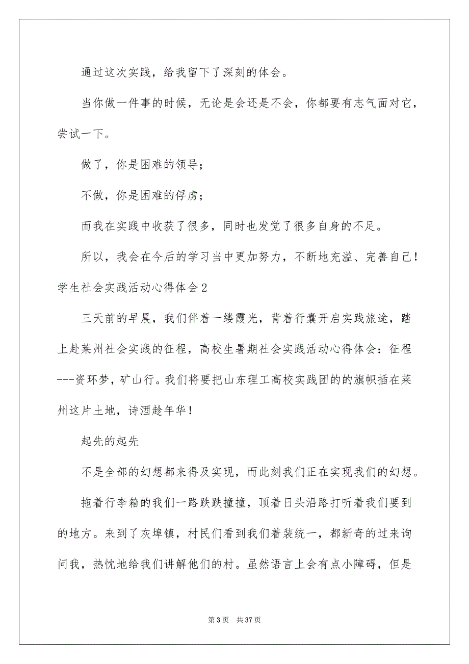 学生社会实践活动心得体会15篇_第3页