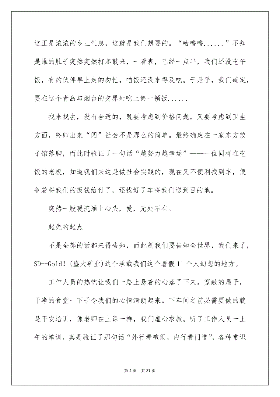 学生社会实践活动心得体会15篇_第4页