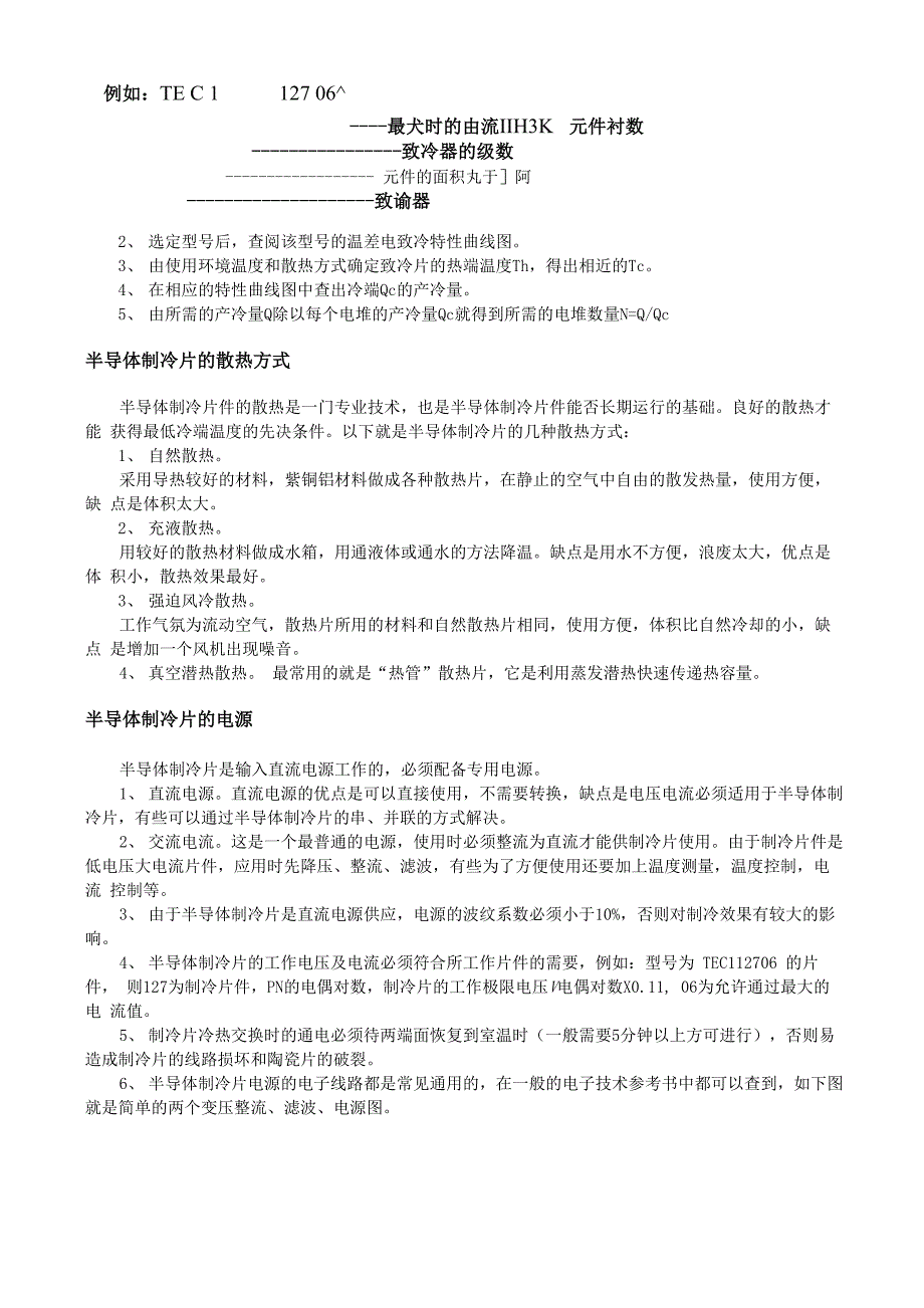 陶瓷制冷片的知识祥解_第4页