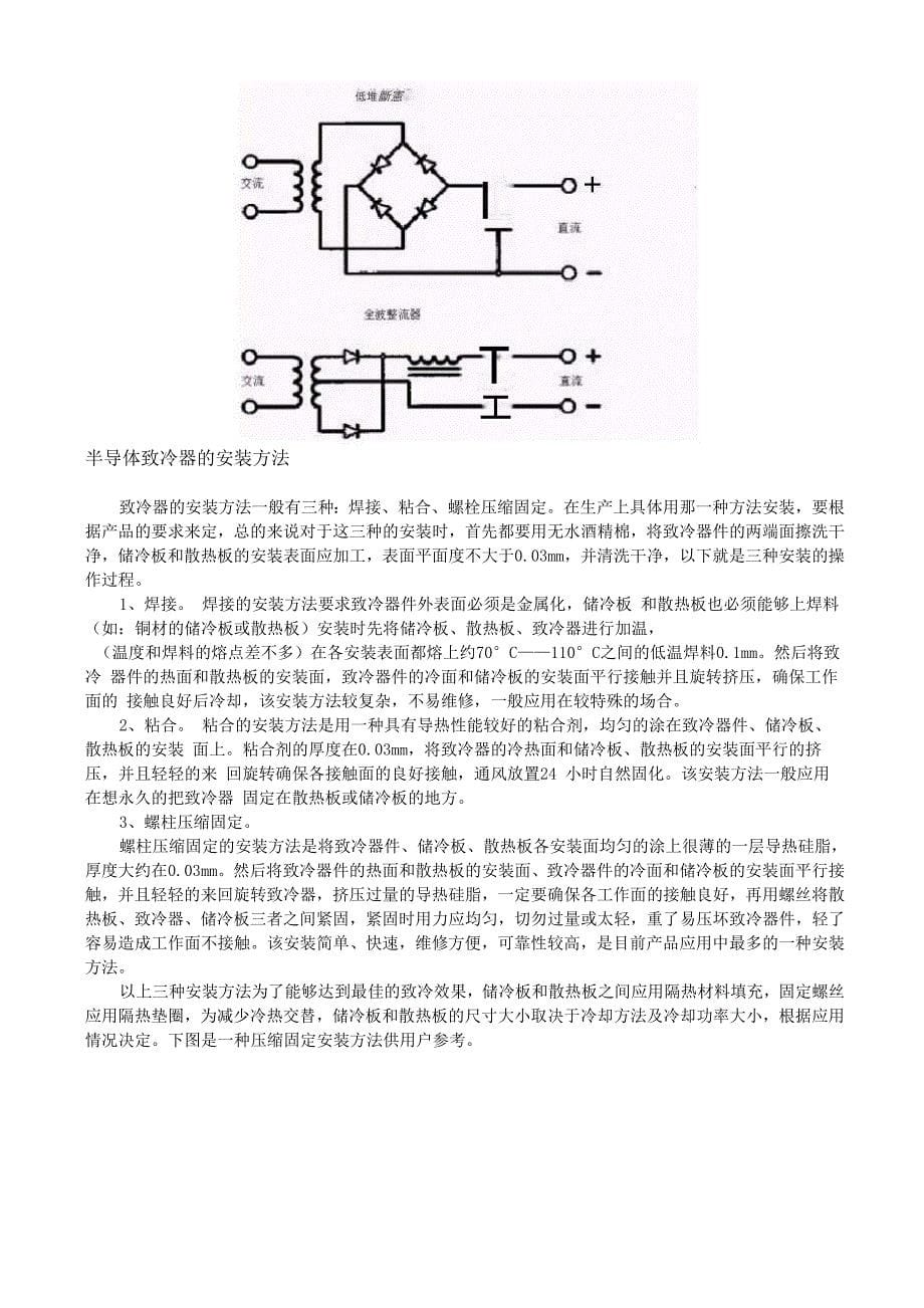 陶瓷制冷片的知识祥解_第5页