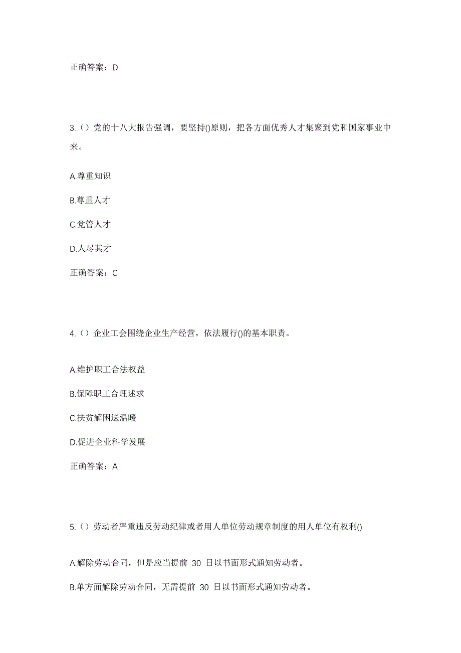 2023年北京市通州区台湖镇兴武林村社区工作人员考试模拟题含答案_第2页