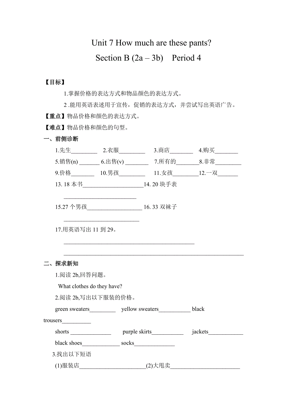 七年级下Unit7第四课时.doc_第1页