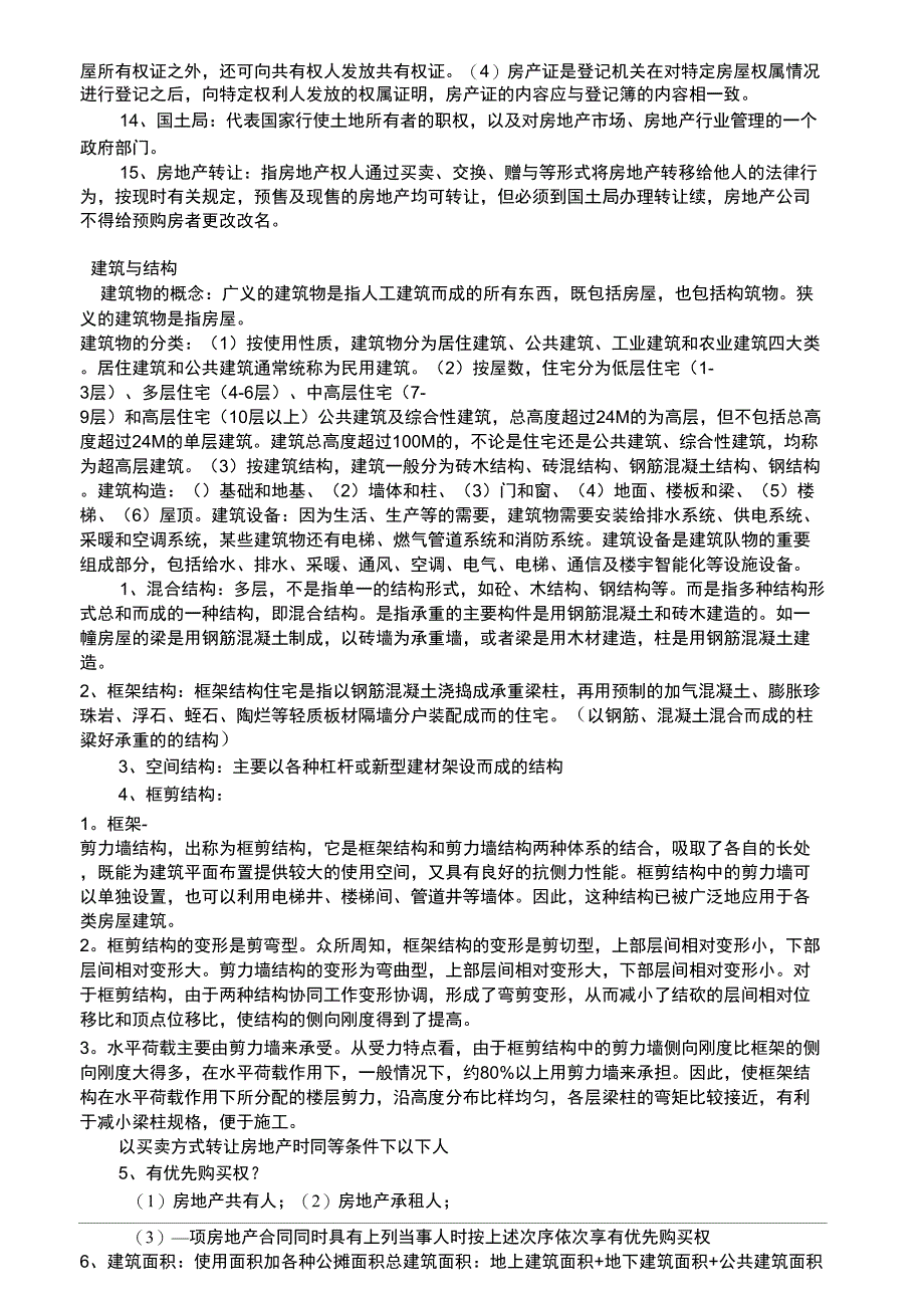 二手房基础的知识点_第2页