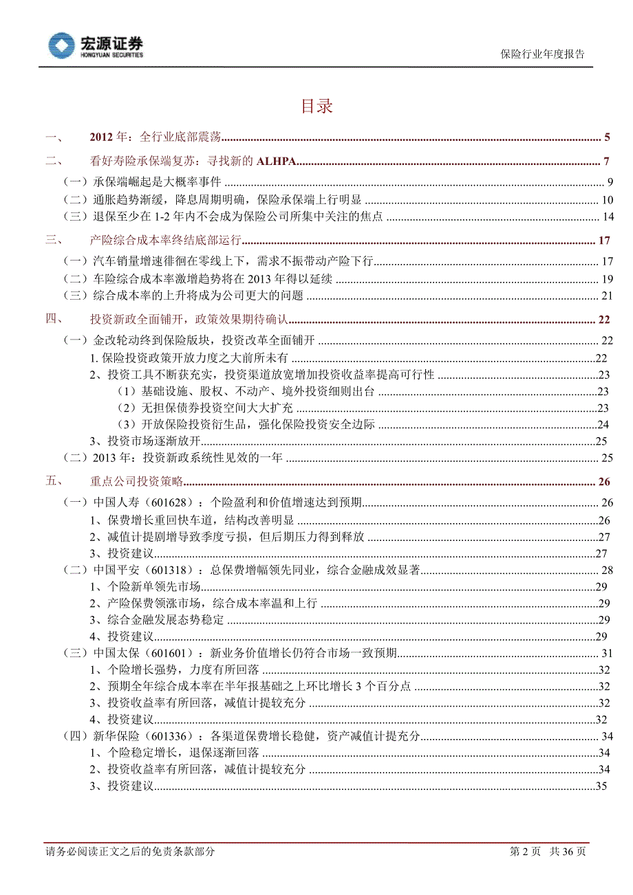 保险行业报告：承保崛起和投资新政见效年1130_第2页