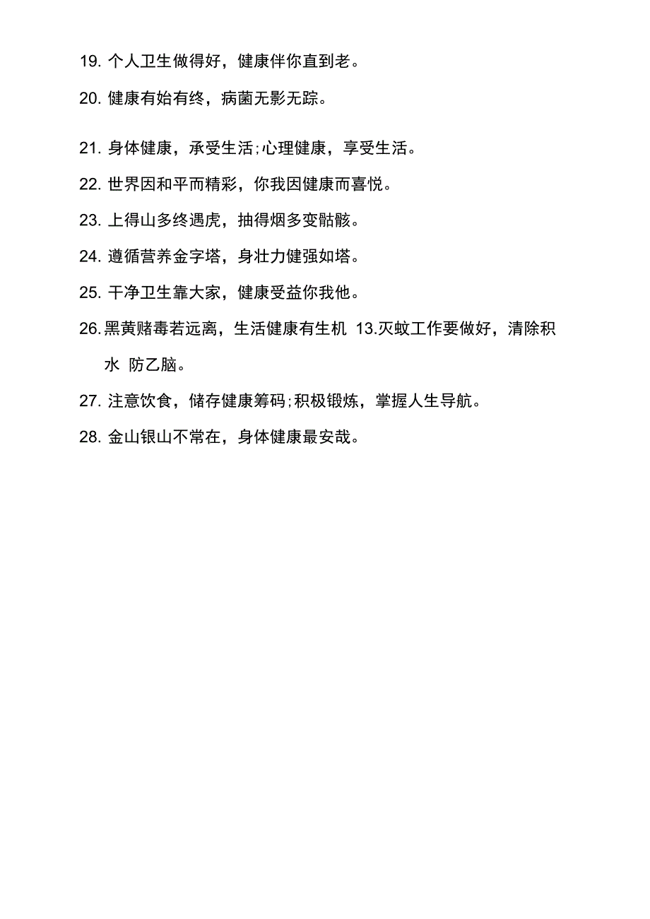 幼儿园心理健康的温馨小提示_第2页