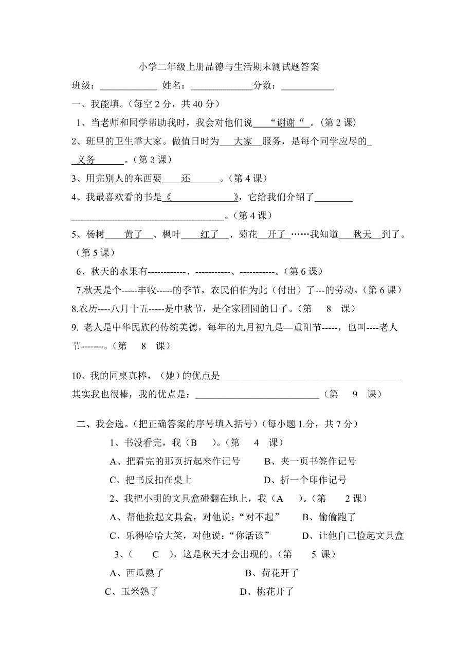 小学二年级上册品德与生活期末测试题答案_第1页