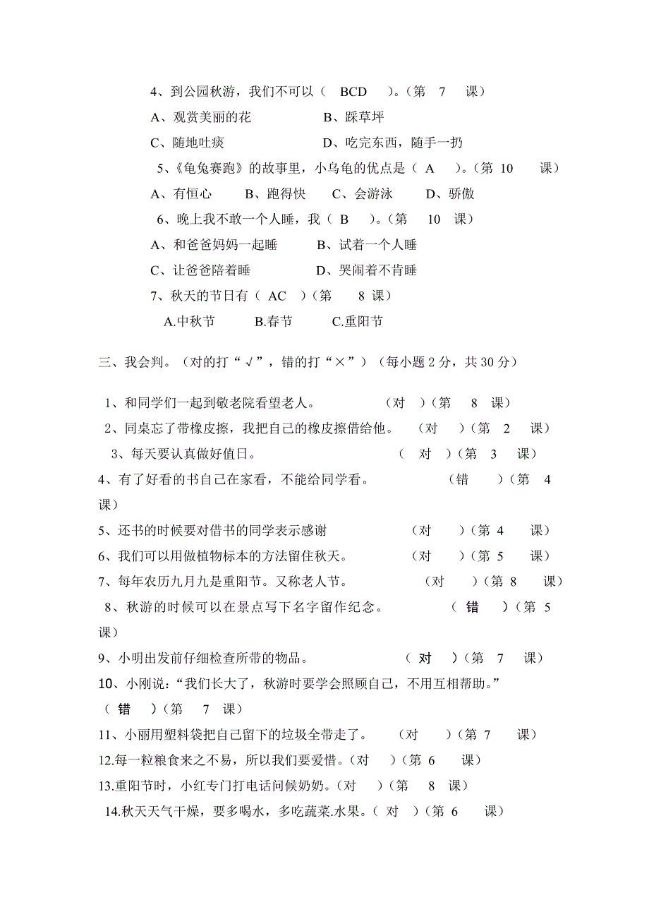 小学二年级上册品德与生活期末测试题答案_第2页