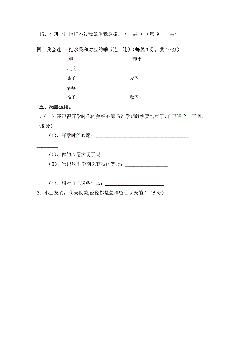 小学二年级上册品德与生活期末测试题答案_第3页