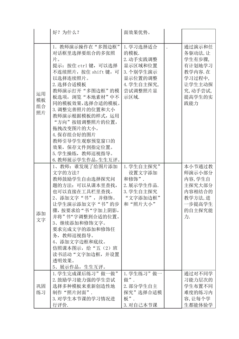 第3课 选择照片做封面2.doc_第2页