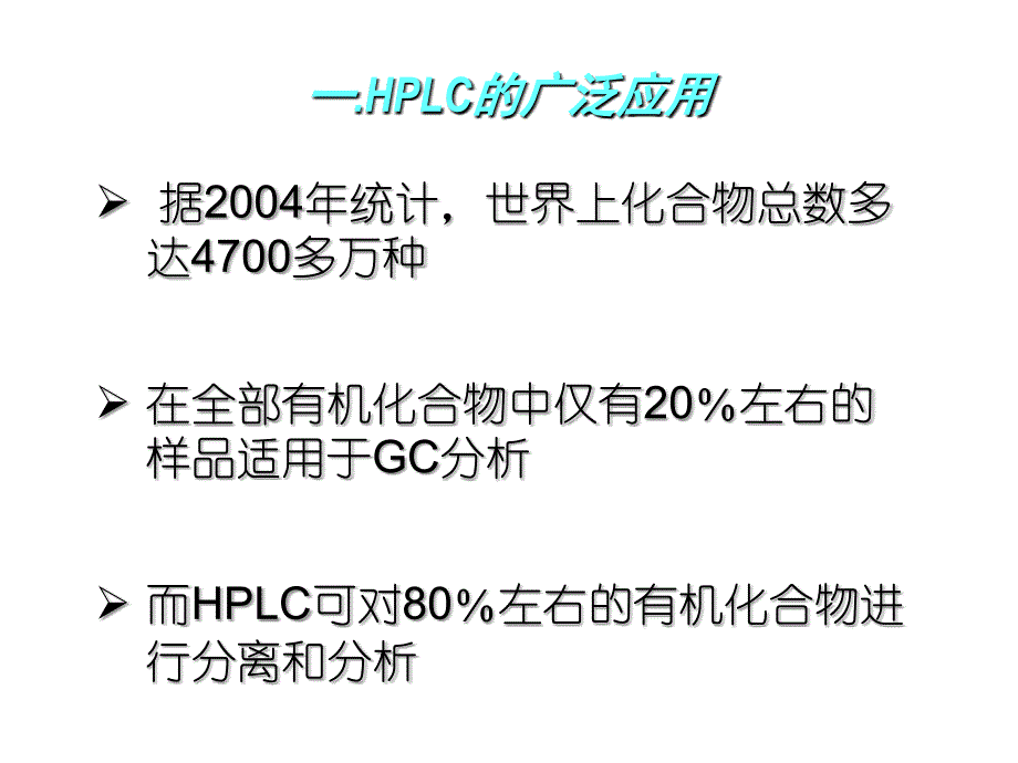 HPLC实验步骤和方法开发_第3页