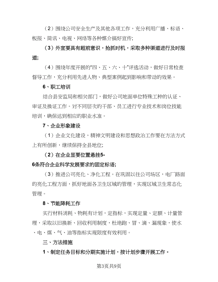 2023公司内勤人员工作计划模板（四篇）_第3页