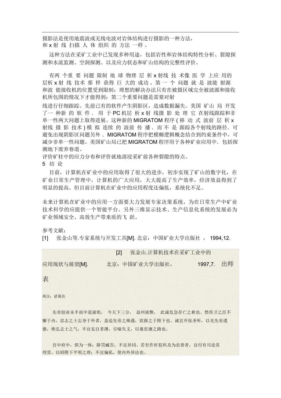 计算机技术在矿业中的应用_第5页