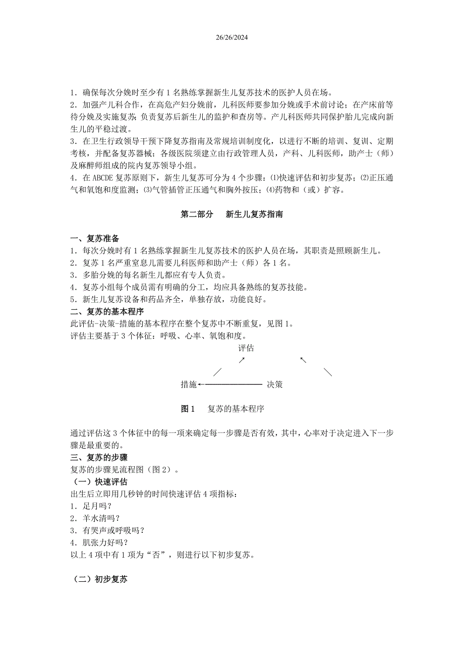 新生儿窒息复苏流程图[12].doc_第2页