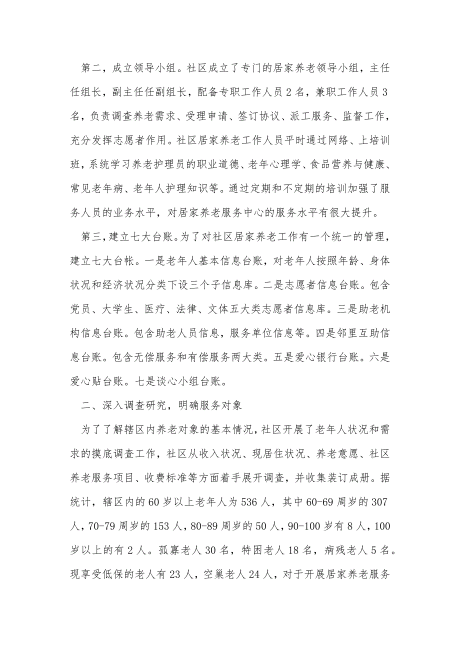 社区养老服务工作年终总结范文_第2页