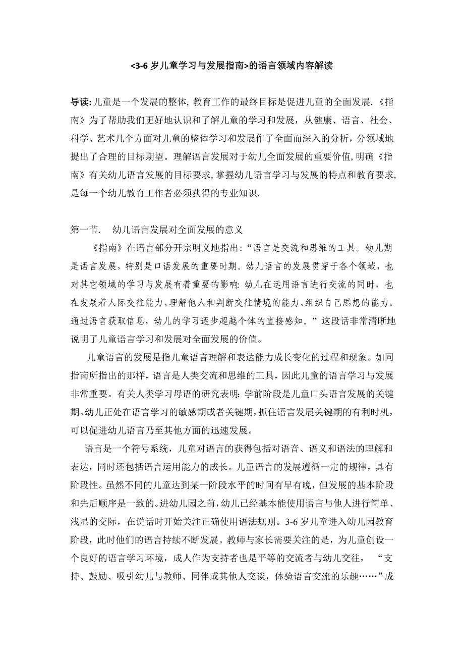 幼儿语言领域学习MicrosoftWor.doc_第1页
