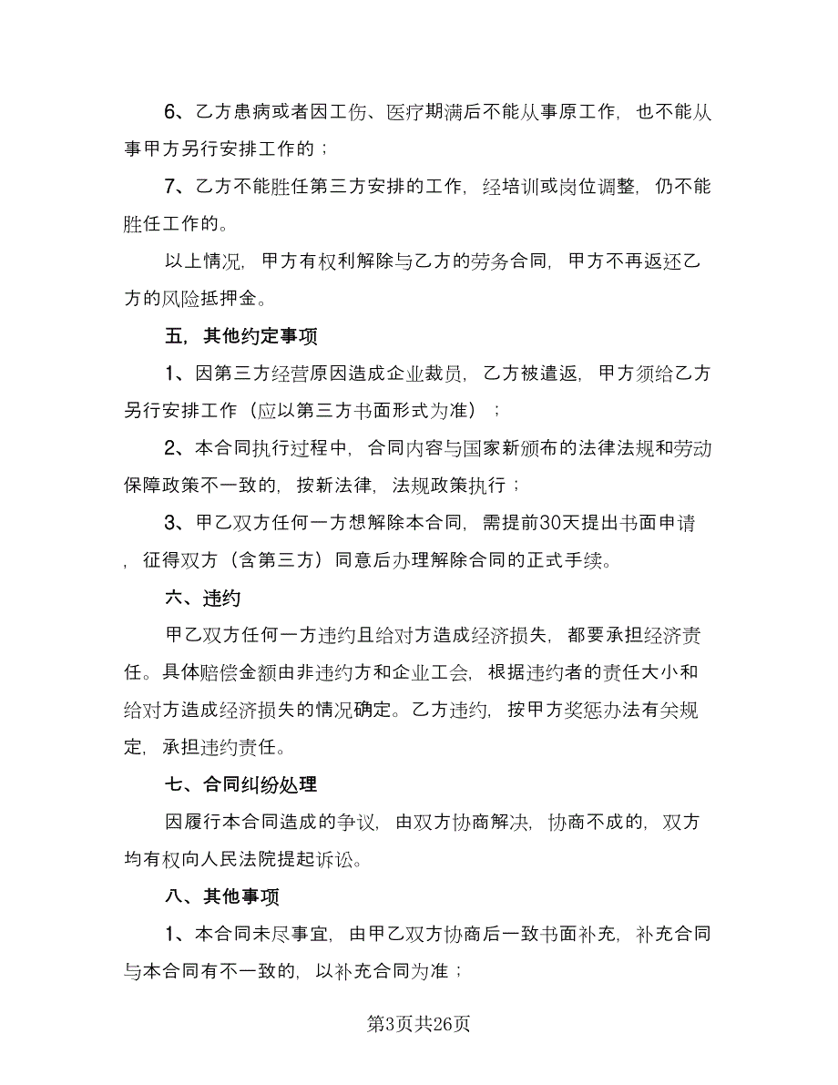 劳务派遣的劳动合同律师版（6篇）.doc_第3页