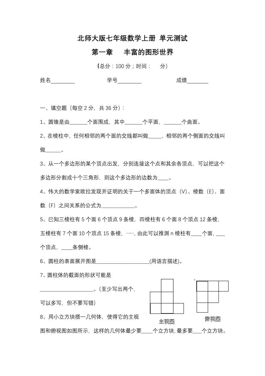 数学七年级上册第一单元试卷(北师大)83 （精选可编辑）.docx_第1页