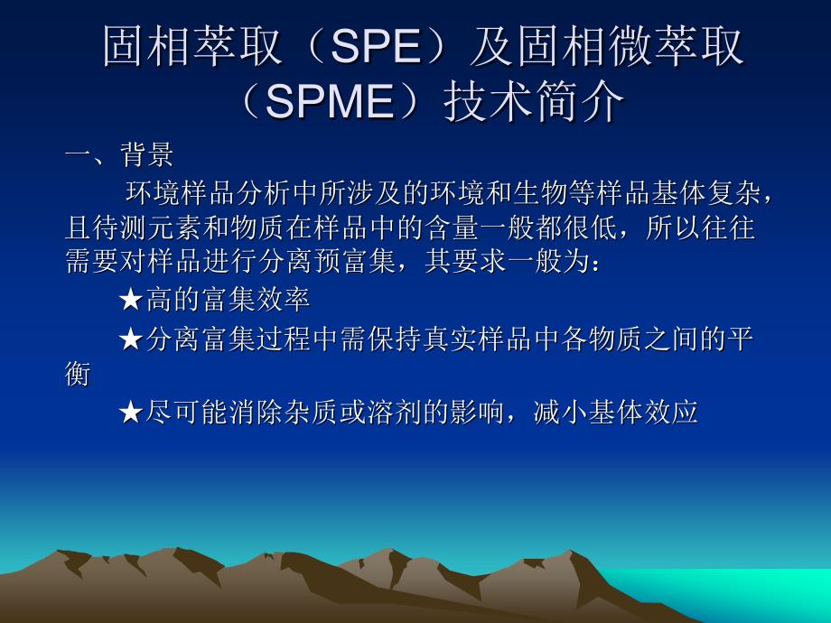 固相微萃取SPME技术_第3页