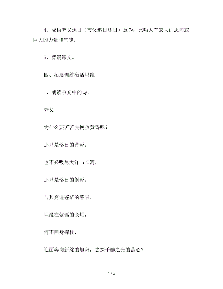 【教育资料】六年级语文下《夸父逐日》教学设计资料.doc_第4页