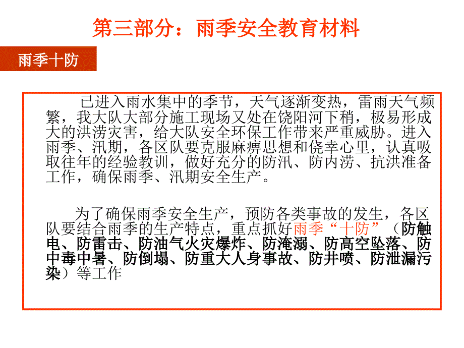 雨季安全教育培训教案_第4页