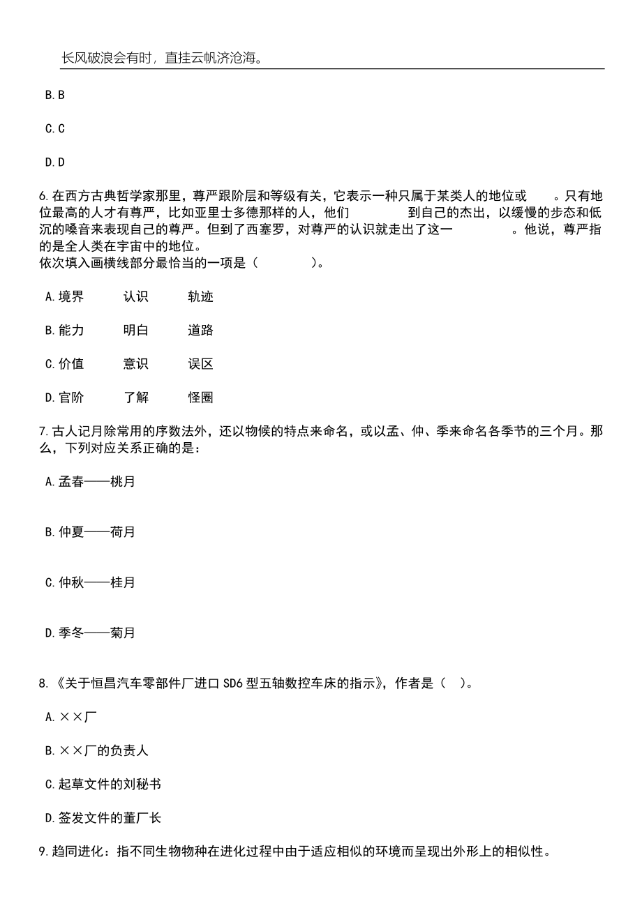 2023年06月浙江台州市温岭市体育事业发展中心公开招聘1人笔试题库含答案解析_第3页