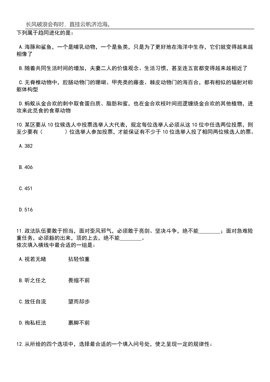 2023年06月浙江台州市温岭市体育事业发展中心公开招聘1人笔试题库含答案解析_第4页