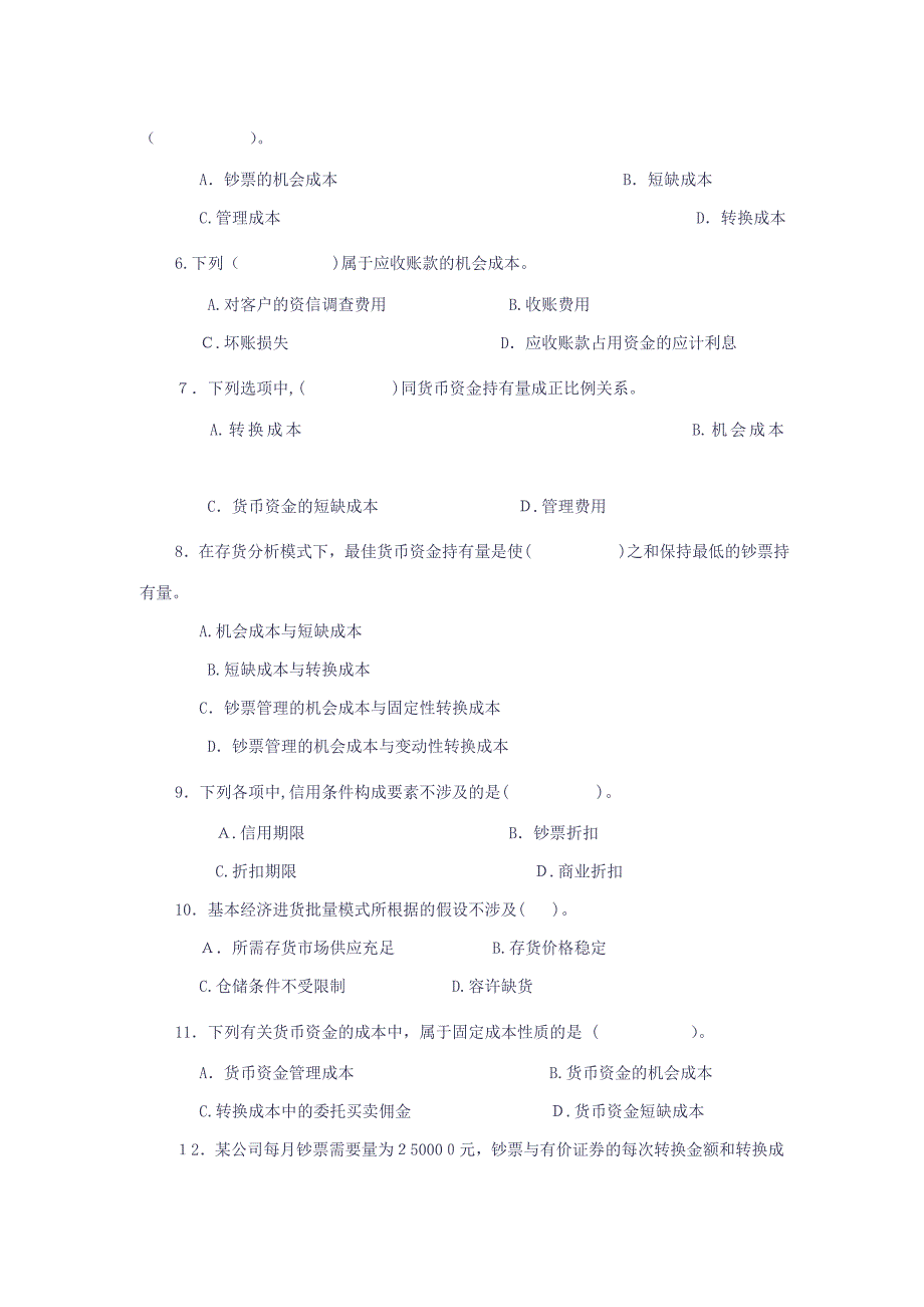 -营运资金管理-财务分析习题_第2页