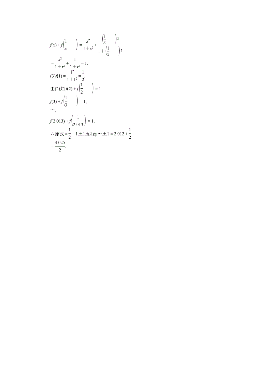 新编人教A版必修一：1.2.1 函数的概念同步练习及答案_第3页