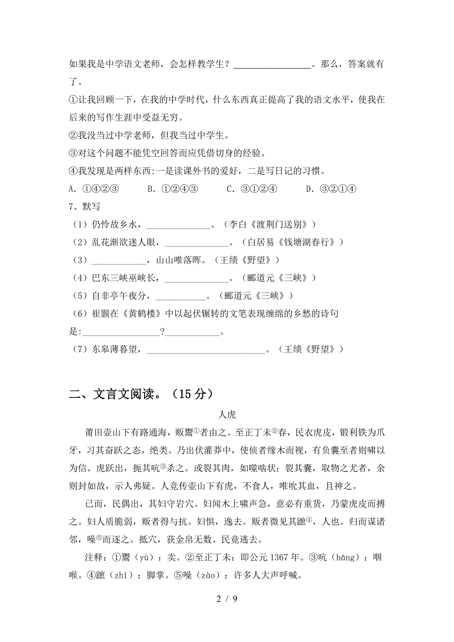 新人教版八年级语文上册期中调研卷.doc_第2页