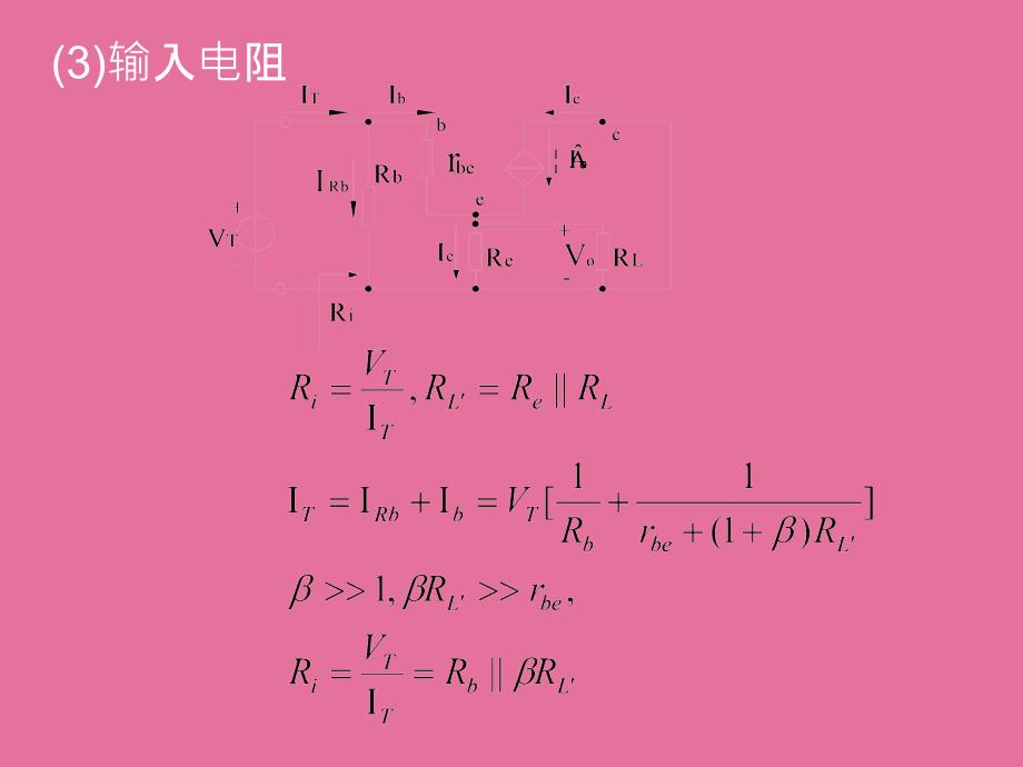 共基极与共集电极电路ppt课件_第4页