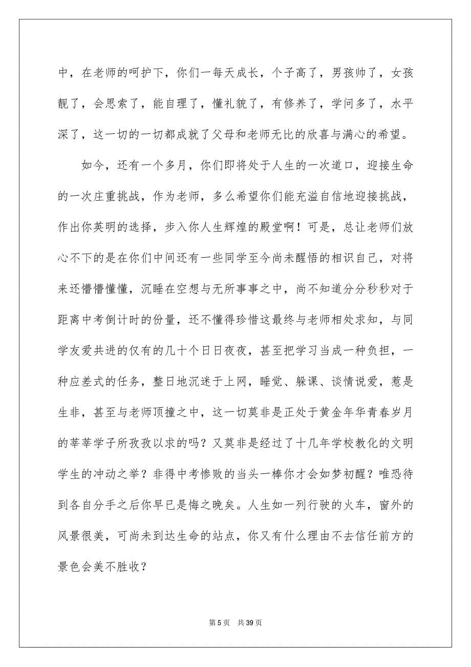 2023激励学习的演讲稿36范文.docx_第5页