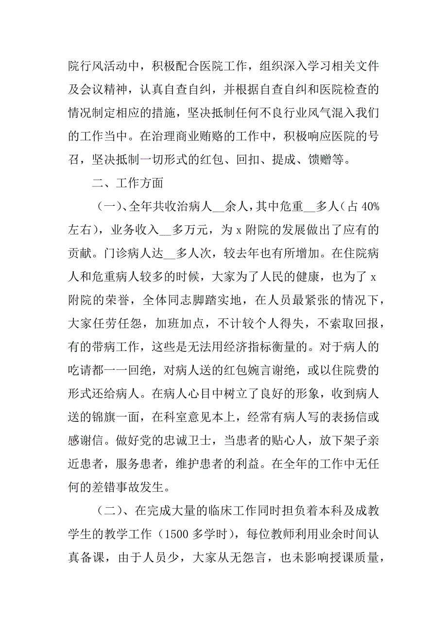 2023年医护人员年终总结_第2页