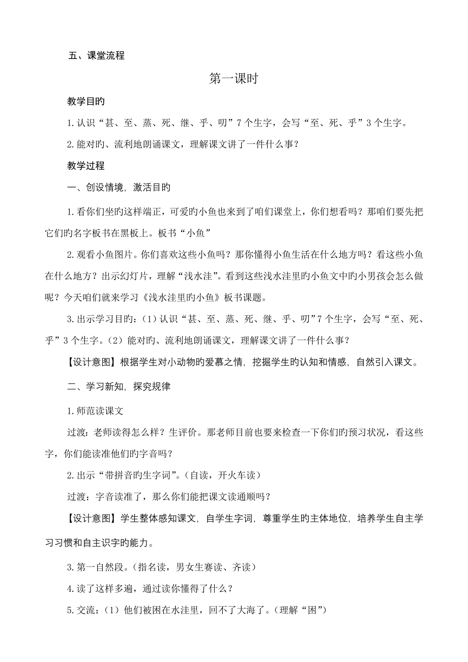 浅水洼里的小鱼解读_第3页