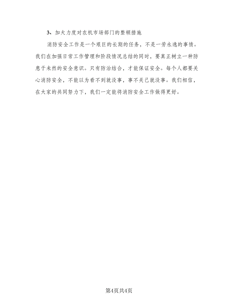 2023年企业消防演练活动工作总结标准范本（二篇）.doc_第4页