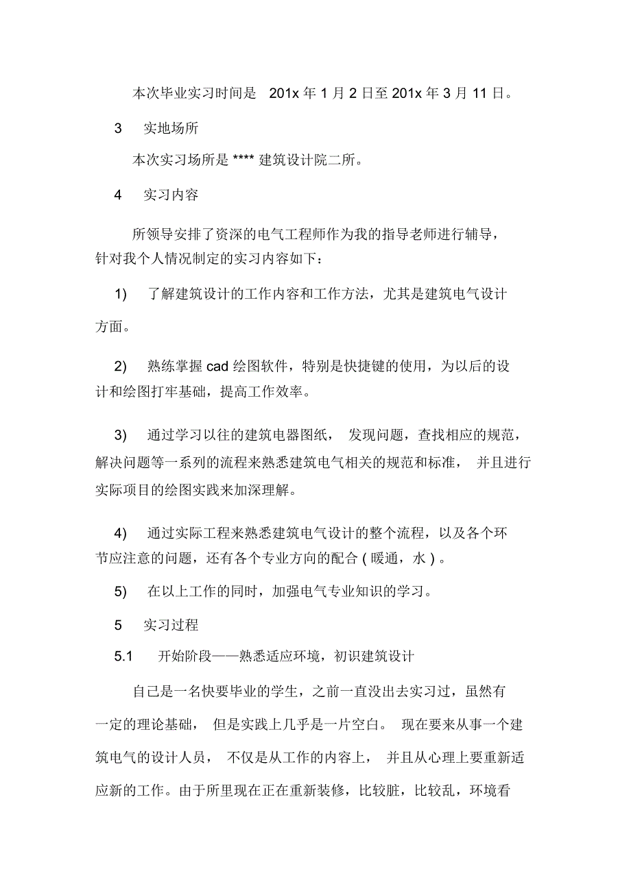 2019年设计院生产实习报告_第2页