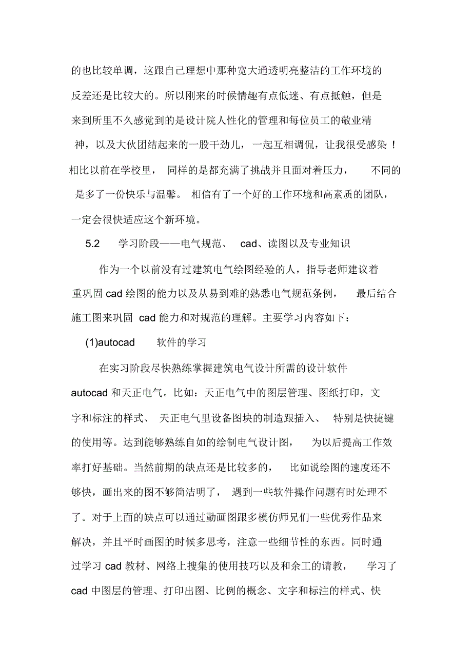 2019年设计院生产实习报告_第3页