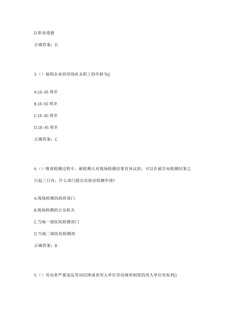 2023年浙江省舟山市嵊泗县洋山镇社区工作人员考试模拟试题及答案_第2页